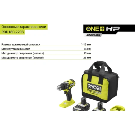 фото бесщеточная дрель-шуруповерт ryobi one+ rdd18c-220s