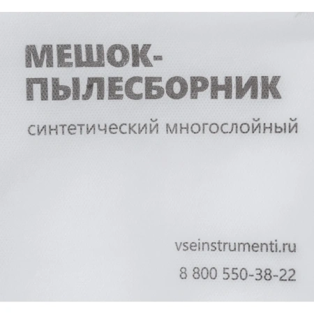 фото мешки для пылесоса bort bss-1330 pro, shop vac pro 30 , obi nts-35 gigant bt-sv30/5