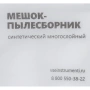 фото мешки для пылесоса bort bss-1330 pro, shop vac pro 30 , obi nts-35 gigant bt-sv30/5