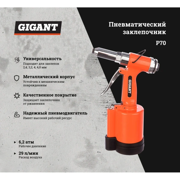 фото пневмозаклепочник gigant p70